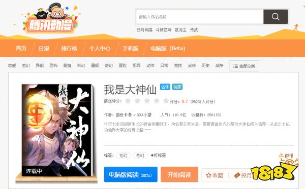 免費(fèi)看我是大神仙最新話的漫畫(huà)app分享 2025漫畫(huà)軟件熱門(mén)大全