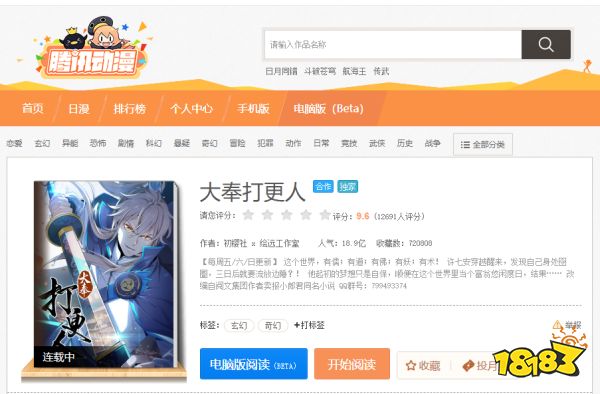 有沒有免費看大奉打更人最新話的漫畫app 2025最新漫畫軟件熱門榜單