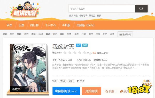 2025有沒有免費看我欲封天最新話的漫畫app 最新漫畫app熱門榜單