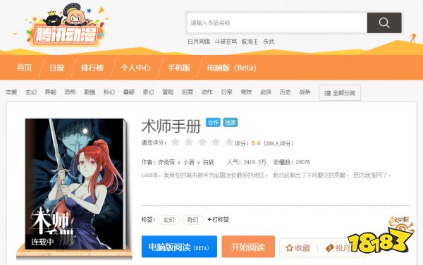 在哪看術(shù)師手冊(cè)小說(shuō)改編漫畫(huà)最新話的app 2025最新漫畫(huà)app熱門分享