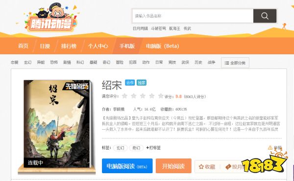 在哪看紹宋小說改編漫畫最新話的app 2025漫畫app最新版分享