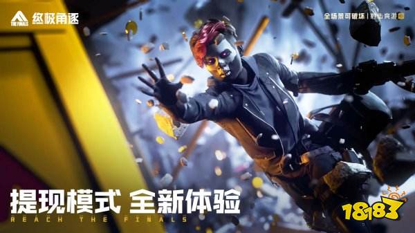 終極角逐官網版