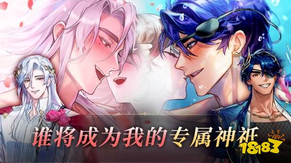 神域之戀手游下載