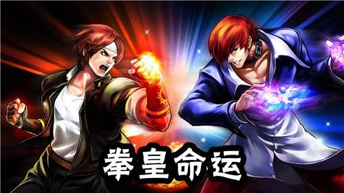 拳皇无敌版手游有哪些 拳皇无敌版游戏十大排行榜