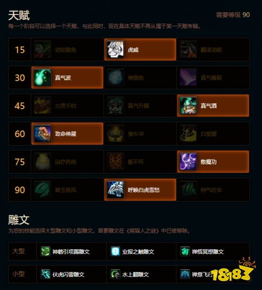 魔獸世界熊貓人之謎武僧職業天賦加點與雕文搭配分享 熊貓人之謎武僧天賦雕文搭配一覽