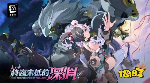 《绝区零》2.4版本