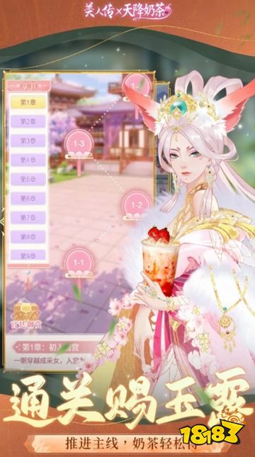 美人传内购版下载