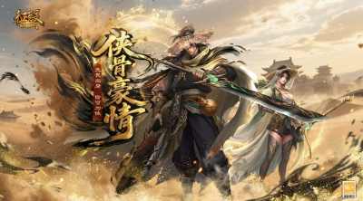 《征服》新职业资料片“侠骨豪情”震撼上线!