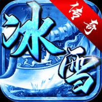 2025最新官方冰雪点卡版传奇