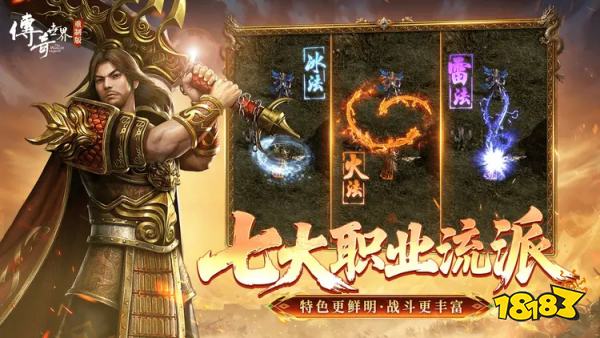 2025傳奇世界重制版