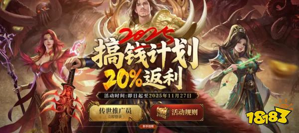 2025傳奇世界重制版