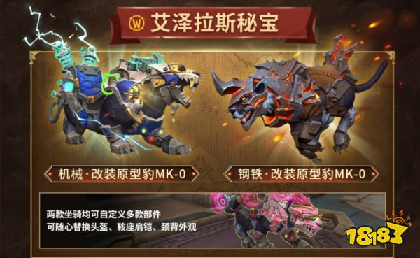 魔兽世界艾泽拉斯秘宝坐骑获取攻略 正式服艾泽拉斯秘宝坐骑怎么获取