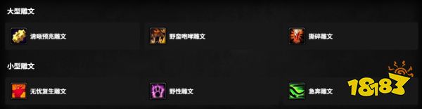 魔兽世界泰坦重铸时光服猫德天赋怎么选 时光服猫德天赋雕文选择攻略