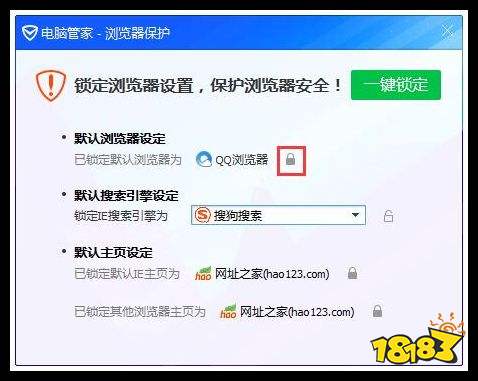 騰訊電腦管家如何設置默認瀏覽器