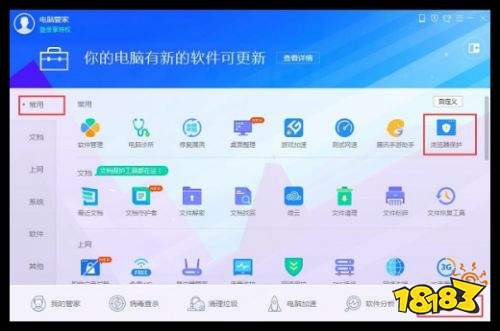 騰訊電腦管家如何設置默認瀏覽器