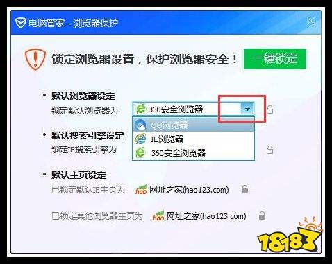 騰訊電腦管家如何設置默認瀏覽器