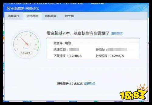 腾讯电脑管家怎么查看电脑测速