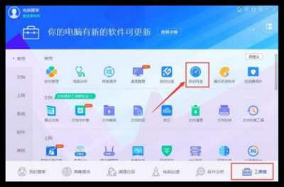 腾讯电脑管家怎么查看电脑测速