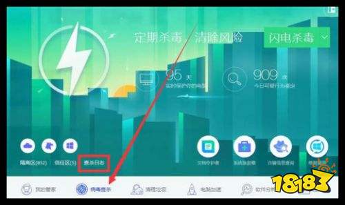 騰訊電腦管家怎么查看日志
