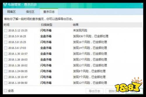 騰訊電腦管家怎么查看日志