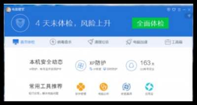 腾讯电脑管家怎么提高电脑速度