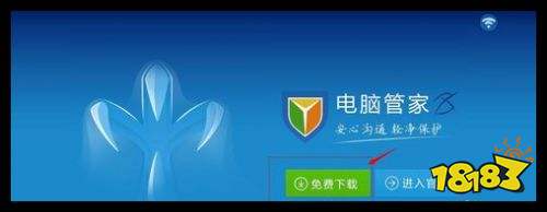 如何使用腾讯电脑管家进行WIFI共享