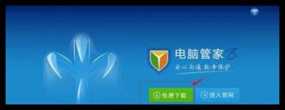 如何使用腾讯电脑管家进行WIFI共享