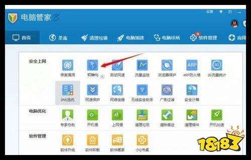 如何使用腾讯电脑管家进行WIFI共享