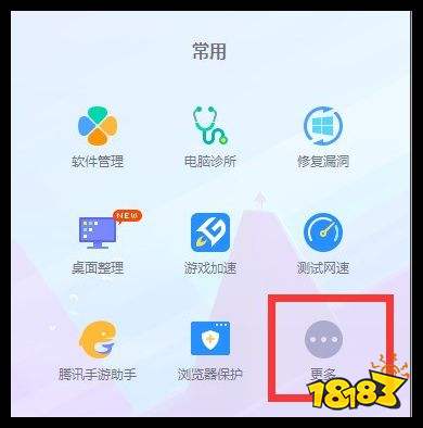 如何用腾讯电脑管家电脑开启护眼模式