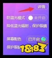 如何用腾讯电脑管家电脑开启护眼模式