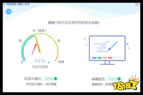 如何用腾讯电脑管家电脑开启护眼模式