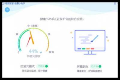 如何用腾讯电脑管家电脑开启护眼模式