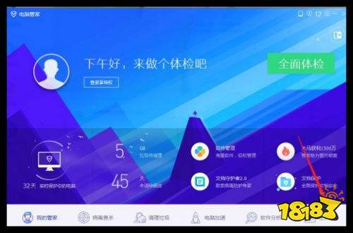 腾讯电脑管家怎么设置弹窗拦截