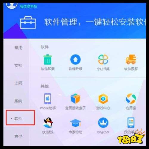 腾讯电脑管家怎么设置弹窗拦截