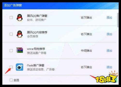 腾讯电脑管家怎么设置弹窗拦截