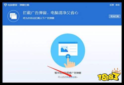 腾讯电脑管家怎么设置弹窗拦截