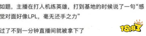 女版Faker直播暗諷LPL“毫無還手之力”，賬號秒封！網友怒懟：蹭流量還滅自己志氣！