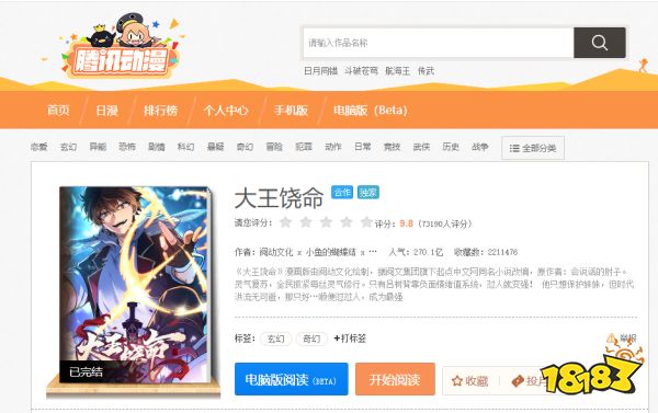 免費(fèi)大王饒命小說改編漫畫的app推薦 2025最新國漫app大全