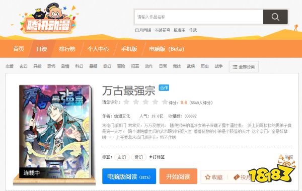 有沒有免費看萬古最強宗小說改編漫畫的app 2025最好用的國漫app