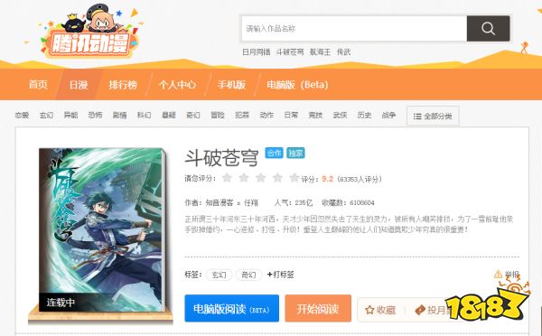 有沒有斗破蒼穹小說改編漫畫免費看的app 2025熱門國漫app分享