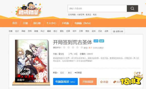 開局簽到荒古圣體改編漫畫免費(fèi)看的app推薦 2025熱門漫畫app大全