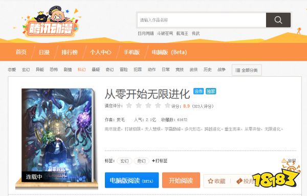 從零開始無限進化免費看的漫畫app推薦 2025熱門漫畫app合集