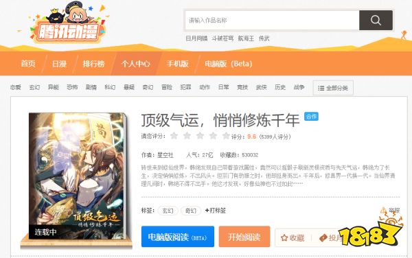 頂級氣運,悄悄修煉千年免費看的漫畫app推薦 2025看熱門國漫改編app