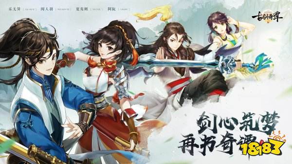 古劍奇譚二之劍逐月華手機版