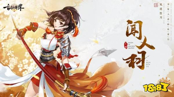 古劍奇譚二之劍逐月華官網(wǎng)版