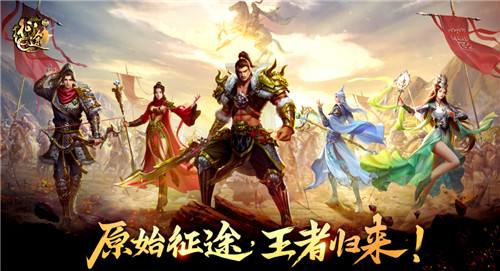 原始征途礼包码分享2025 原始征途有效兑换码合集