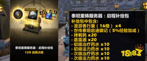 魔獸世界時光服開服攻略 魔獸時光服開服速成技巧分享