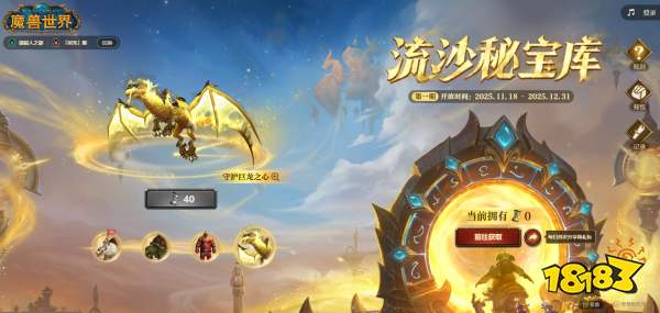 魔獸世界流沙秘寶庫活動介紹 魔獸世界流沙秘寶庫活動獎勵一覽