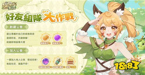 《猎风传说：石器大作战》官宣香港代言人！郭柏妍、何广沛加盟游戏