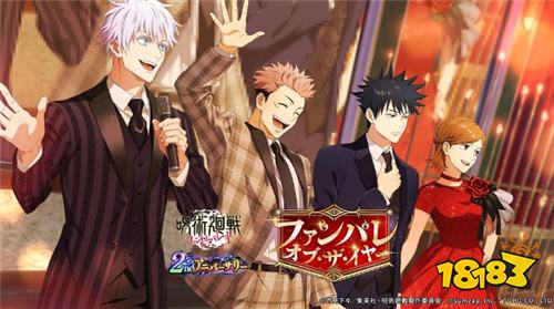 《咒术回战幻影夜行》日版公布2周年版本内容 主线故事「理非」「涩谷事变 闭门」确定登场